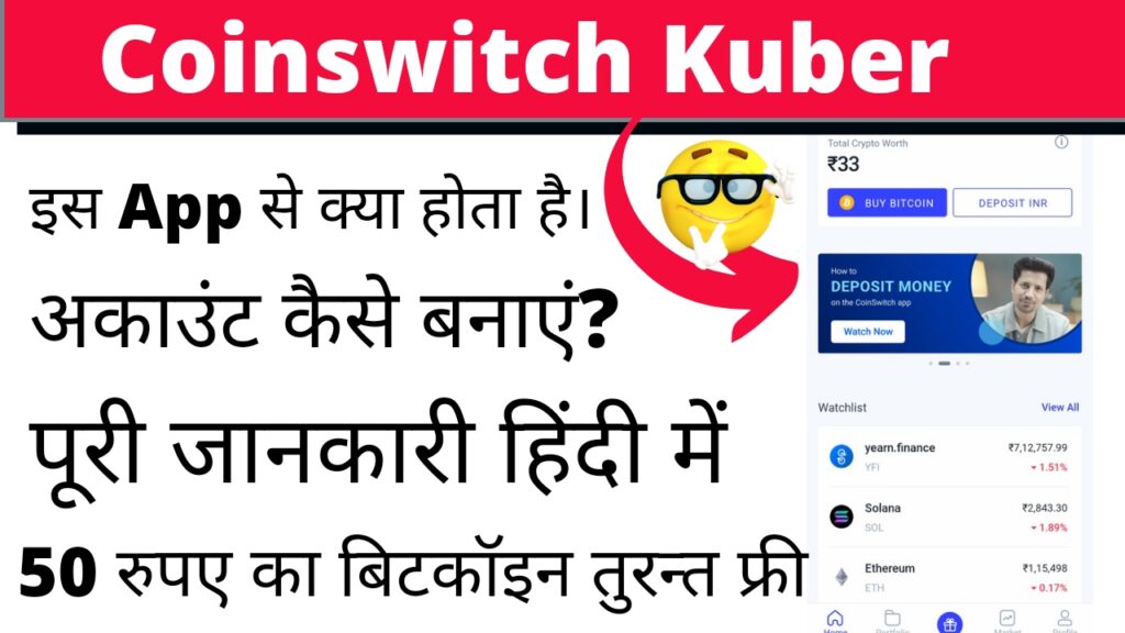 Coinswitch Kuber App Mein Account kaise banaye