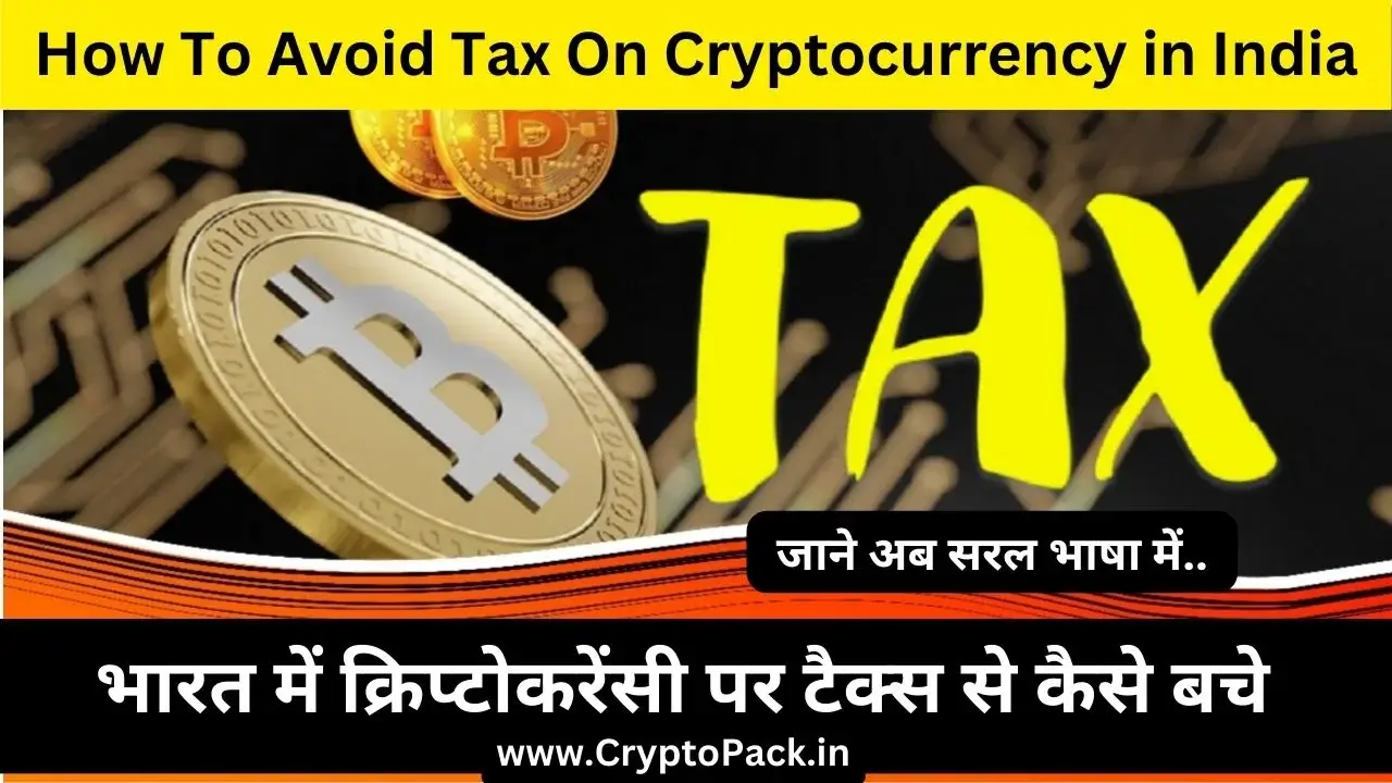 How To Avoid Tax On Cryptocurrency in India