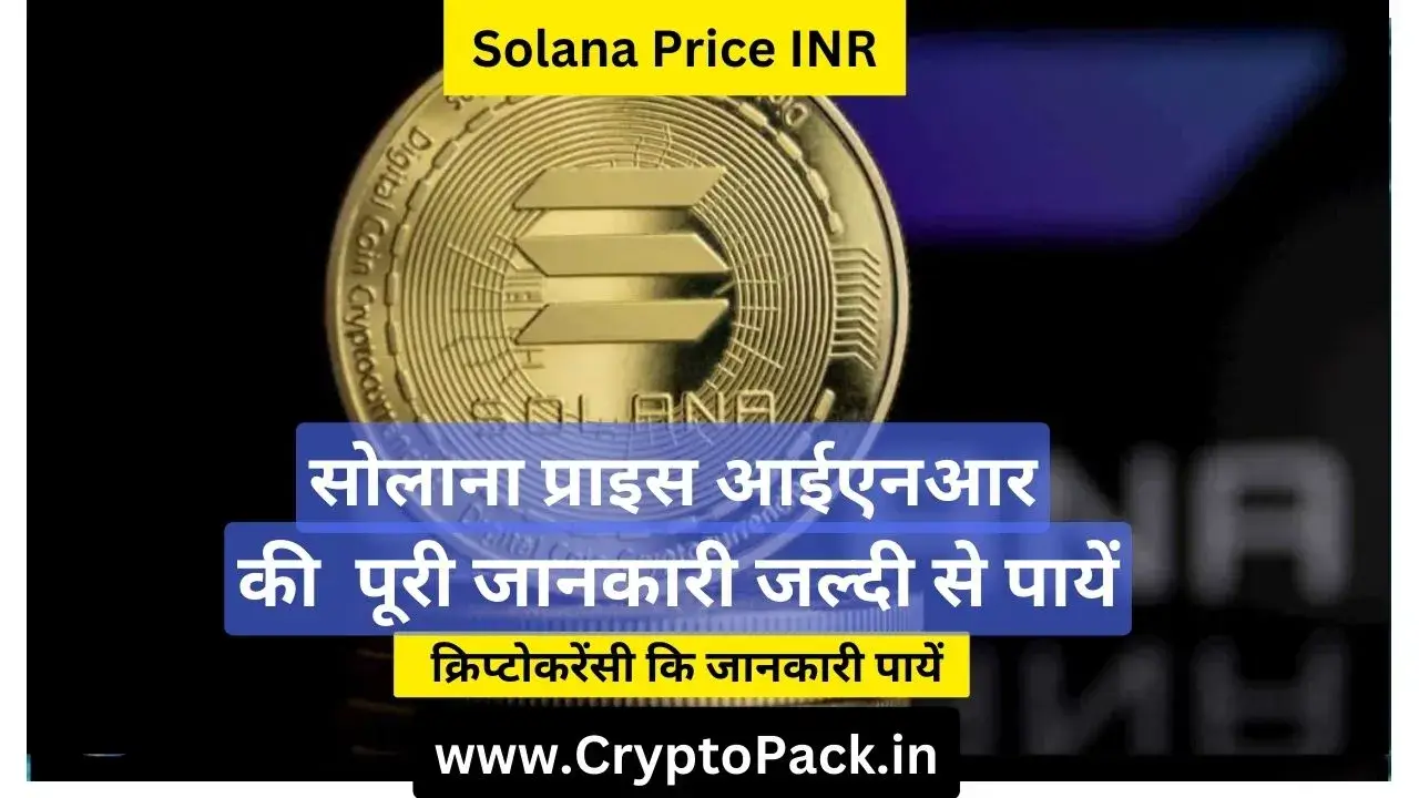Solana Price INR