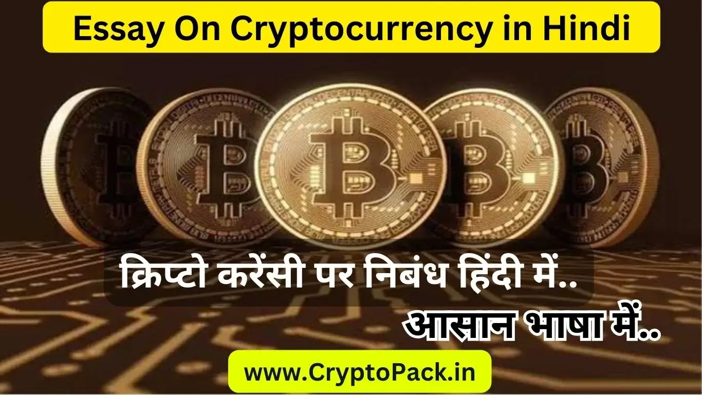 essay on cryptocurrency in hindi