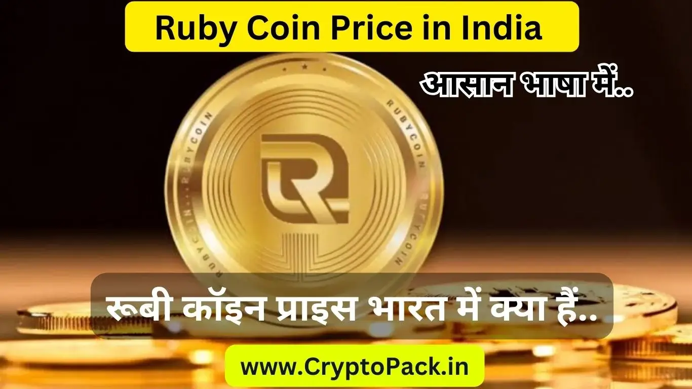 ruby coin price in india