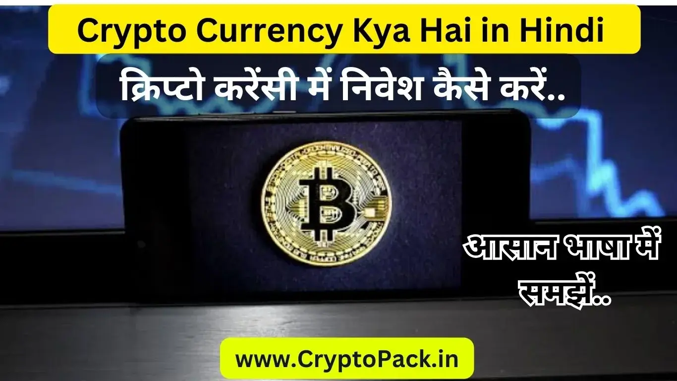 crypto currency kya hai in hindi